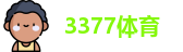 3377体育